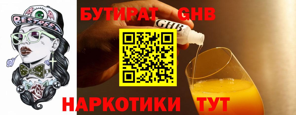 Бутират буратино  БУТИРАТ  Салехард  Вход с VPN 