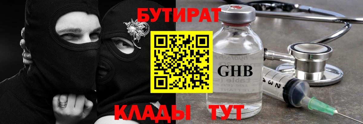 Бутират оксибутират Салехард