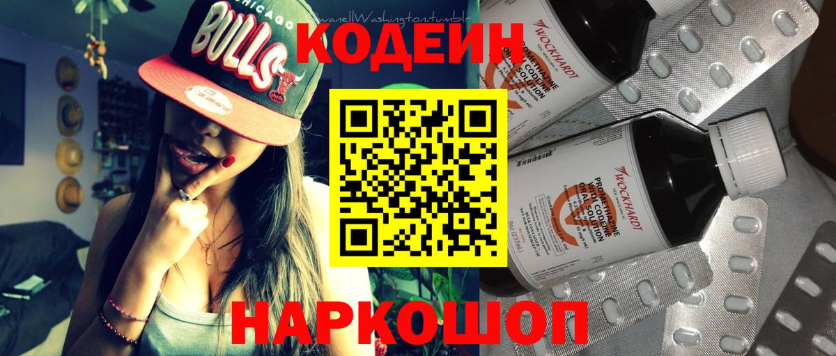 Кодеиновый сироп Lean Purple Drank Салехард