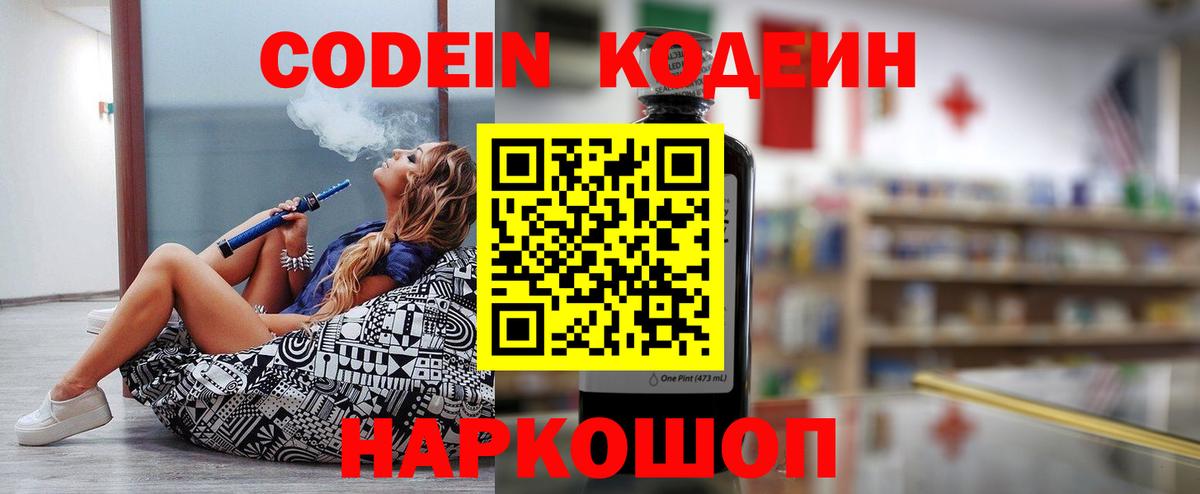 Кодеиновый сироп Lean Purple Drank  Вход с VPN  Кодеиновый сироп Lean напиток Lean (лин)  Салехард 