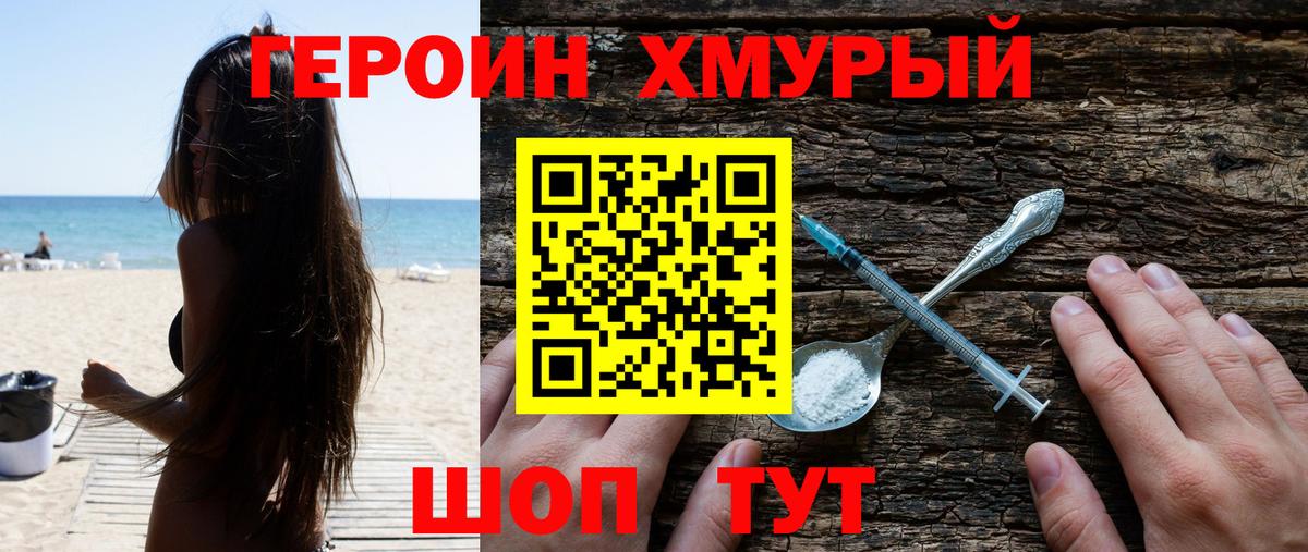Героин герыч Салехард
