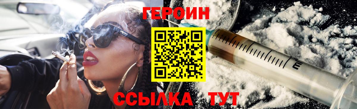 Героин  Героин белый  Вход с VPN  Салехард 