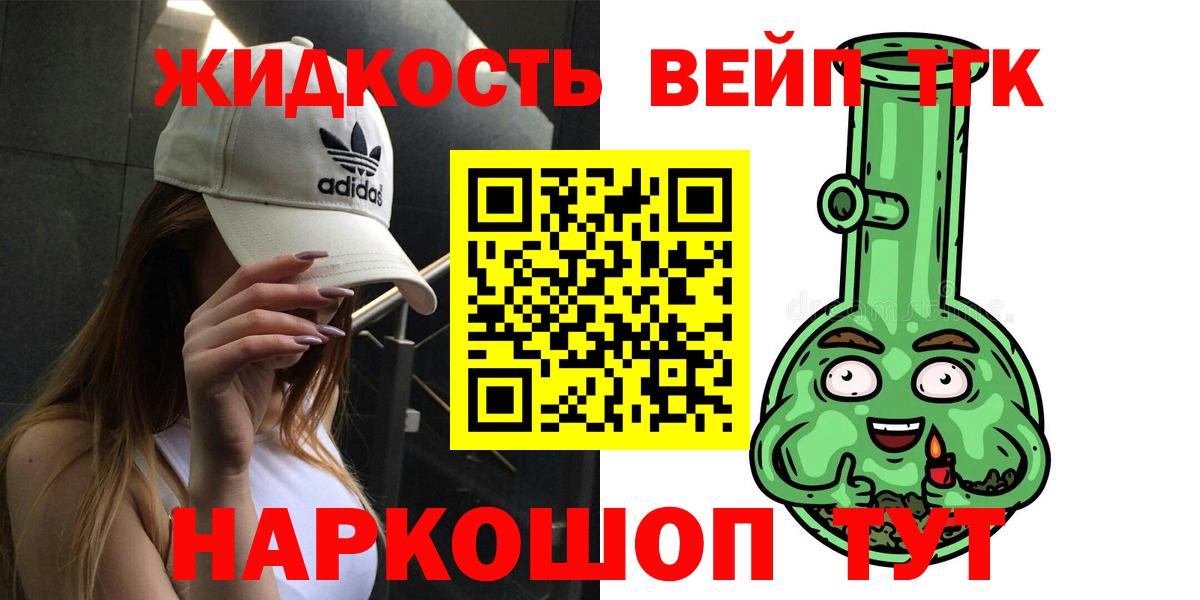 ТГК вейп Салехард